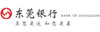 东莞银行